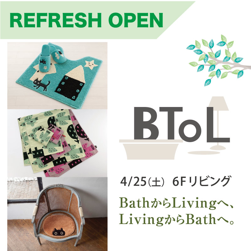 リフレッシュオープン