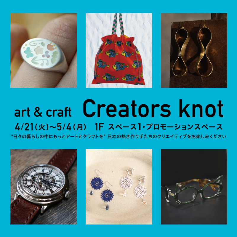 art & craft　Creators Knot