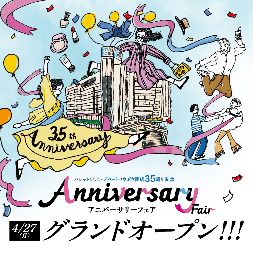 4/27(月) グランドオープン！