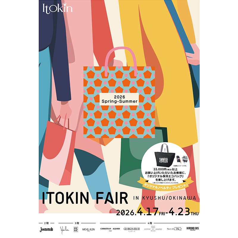 イトキンフェア