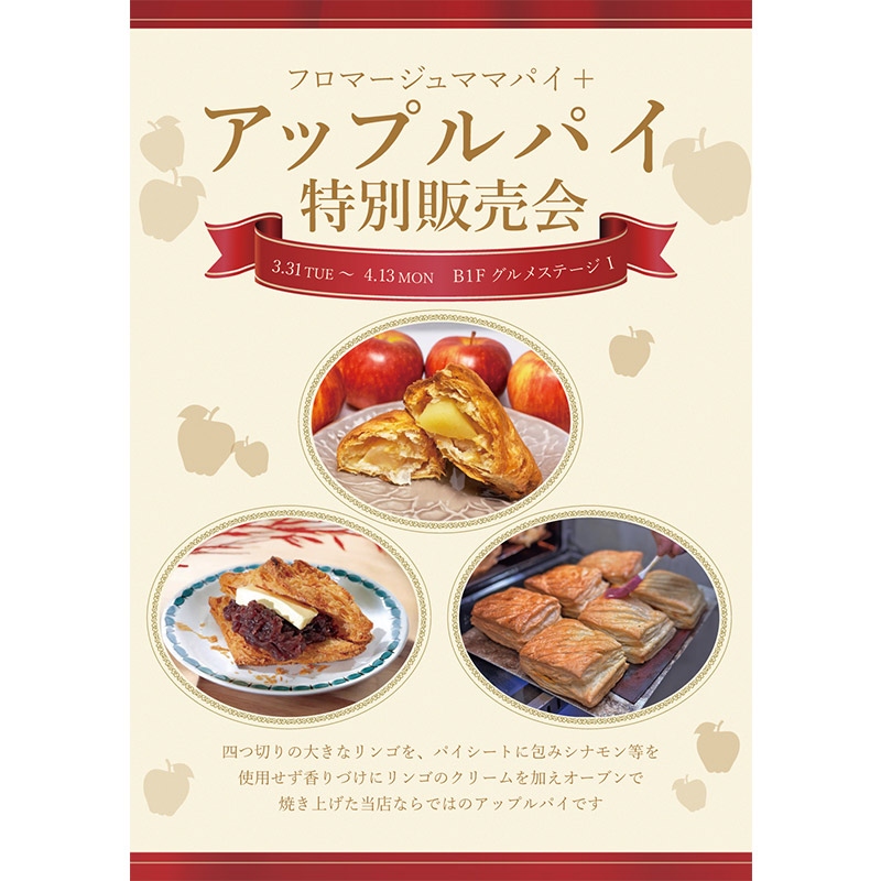 フロマージュママパイ+ アップルパイ特別販売会