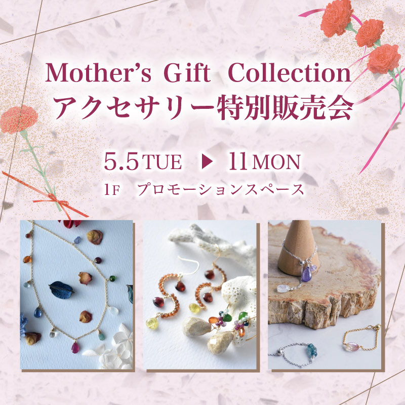 Ⅿother`s Gift Ⅽollection アクセサリー特別販売会