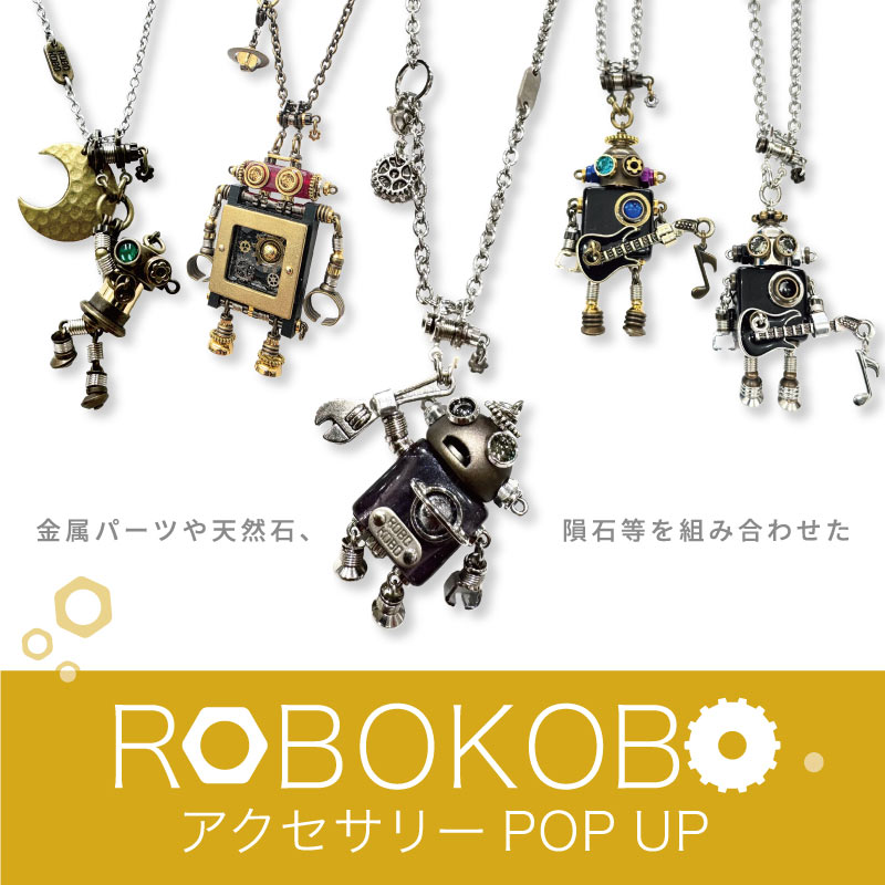 ROBOKOBO アクセサリーPOP UP