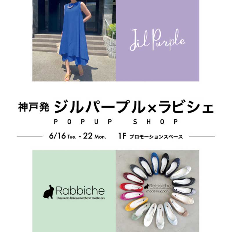 ジルパープル・ラビシェPOP UP SHOP