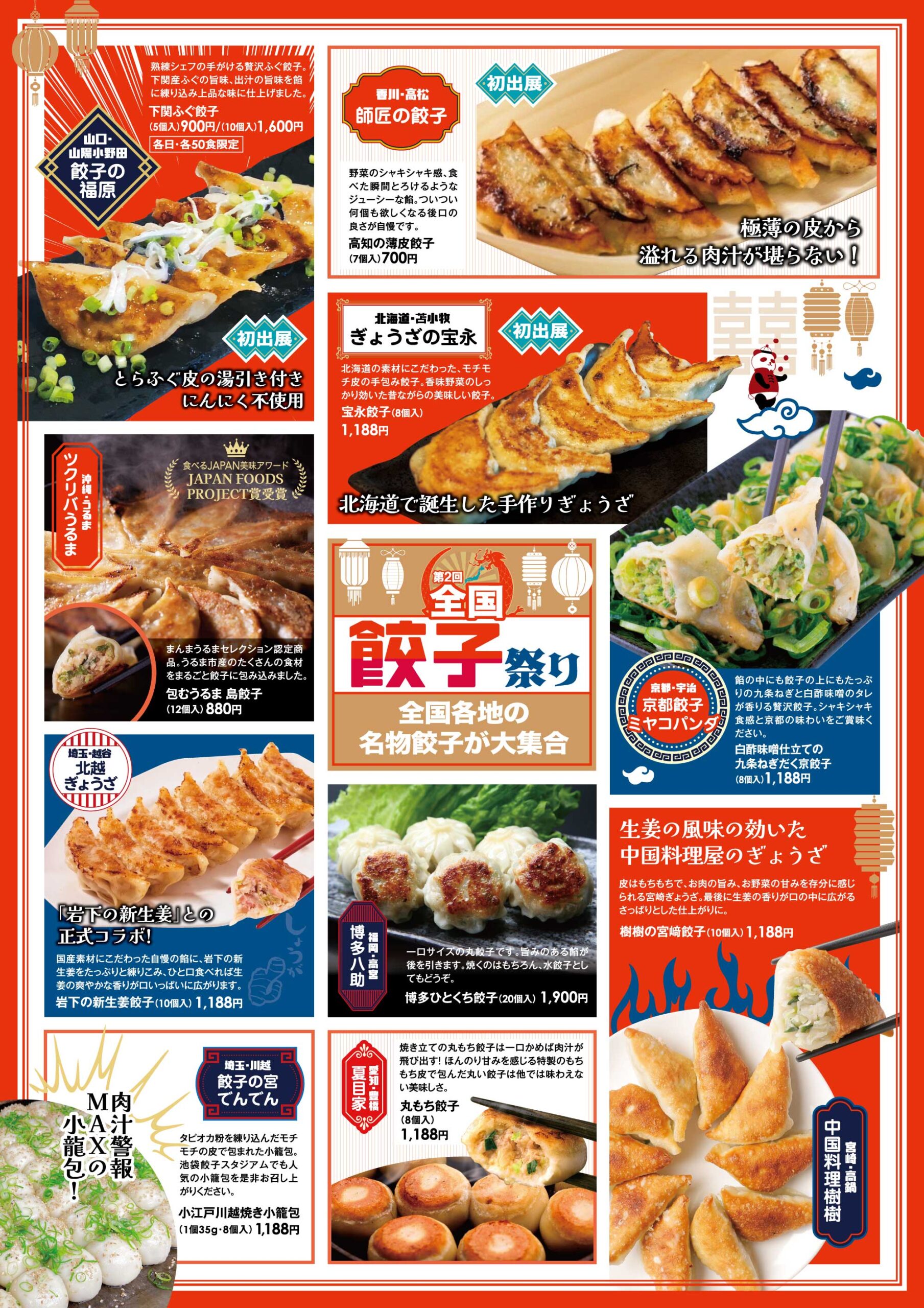 第2回 全国餃子祭り - デパートリウボウ｜RYUBO