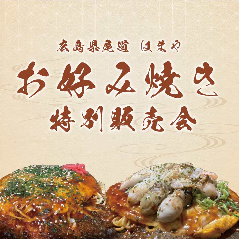 オリーゼ本舗　特別販売会