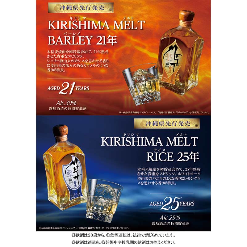 沖縄県先行販売！KIRISHIMA　MELTシリーズ試飲販売会