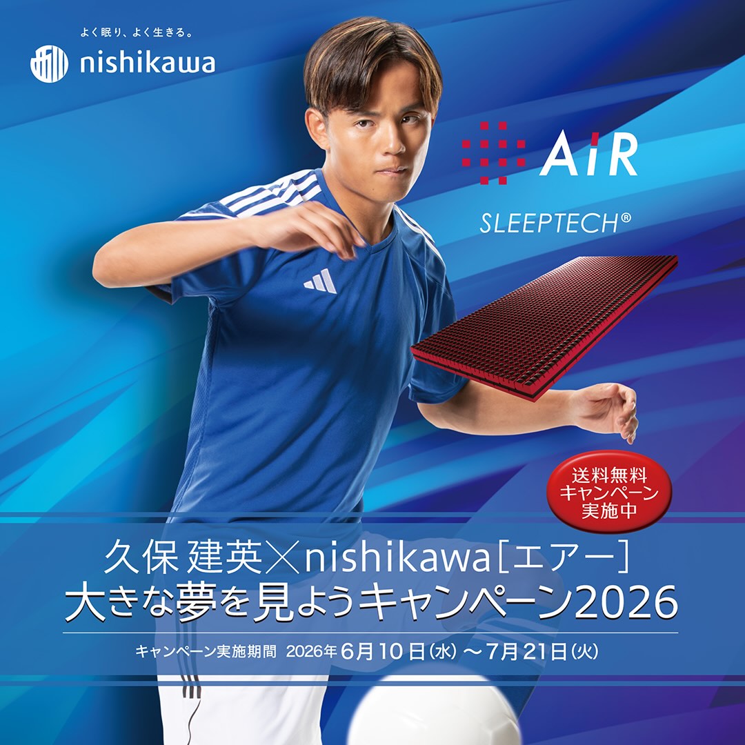 久保 建英×nishikawa［エアー］大きな夢をみようキャンペーン2026
