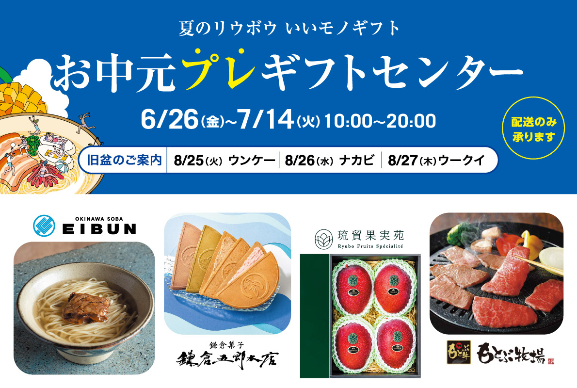 ochugen-pregift-center-HP_slider