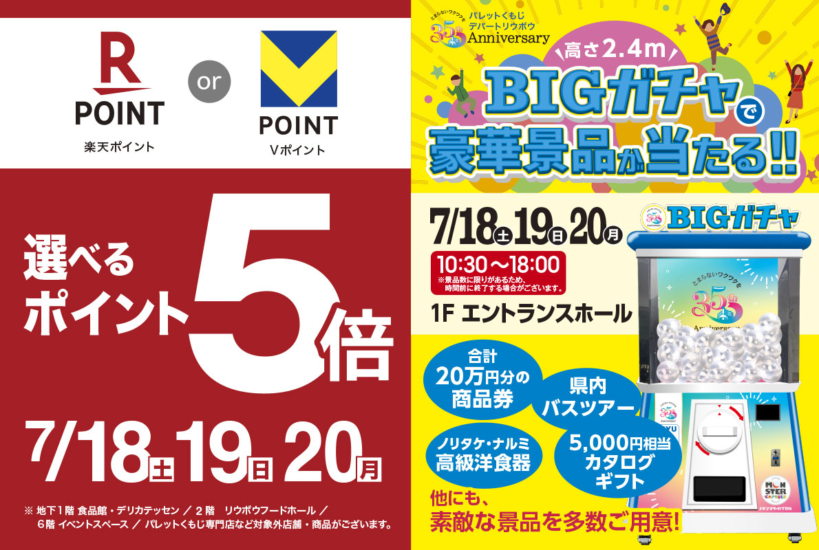 2607_gacha_point_slide banner_v2