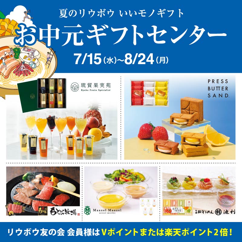 お中元ギフトセンター
