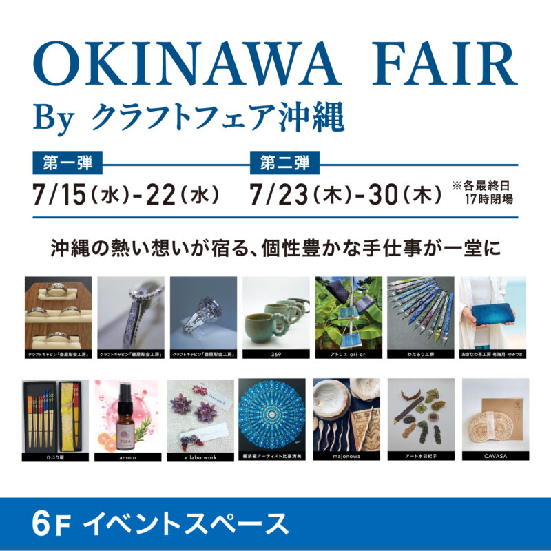 「OKINAWA FAIR」By クラフトフェア沖縄