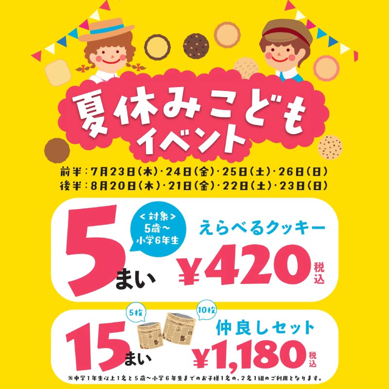 アントステラ 夏休みこどもイベント