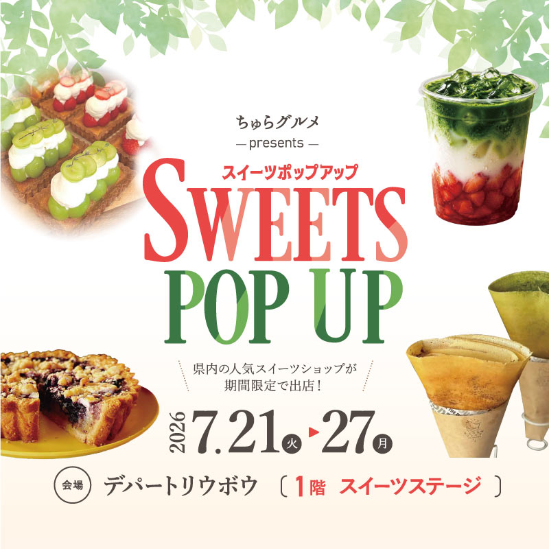 ちゅらグルメセレクトおススメスイーツ