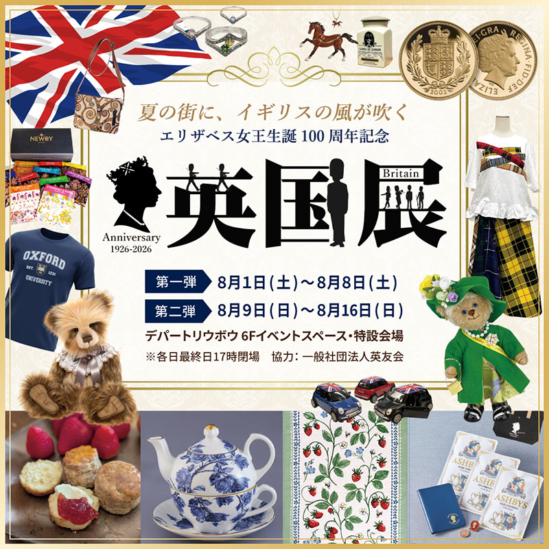 英国展