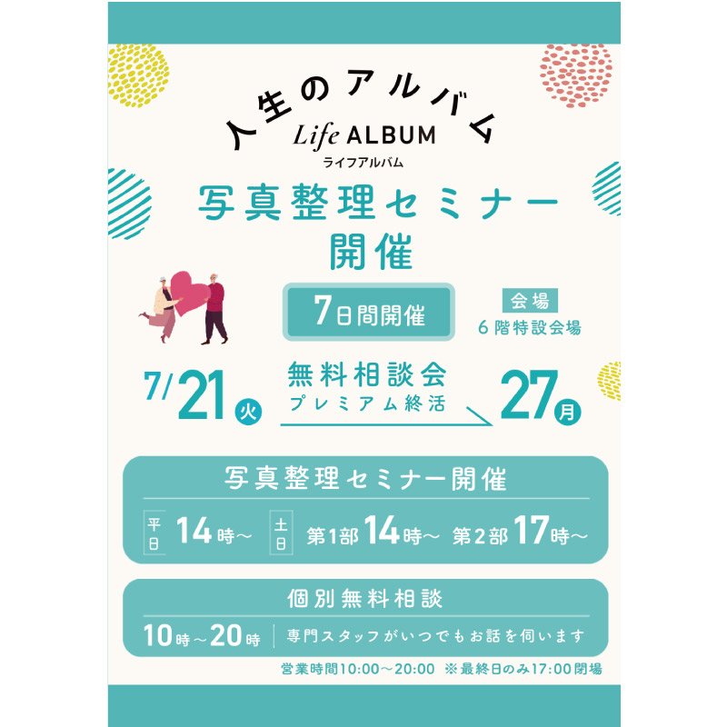 人生のアルバム～LIFE ALBUM～