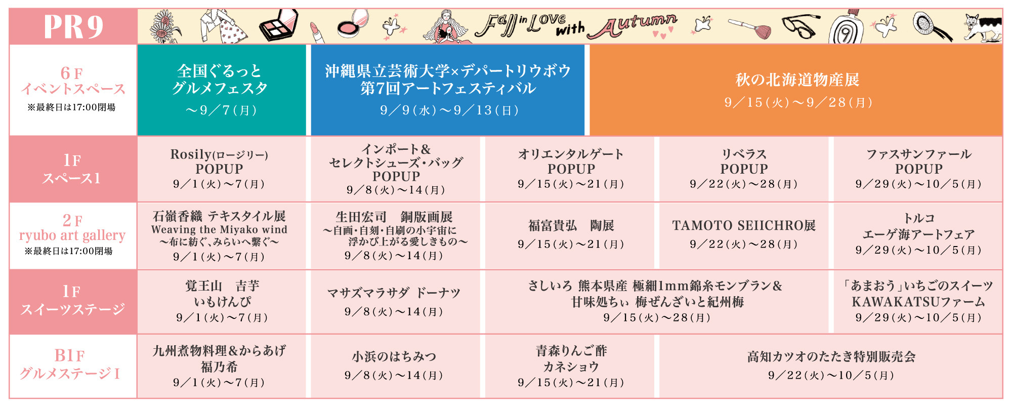 PR 2026年9月