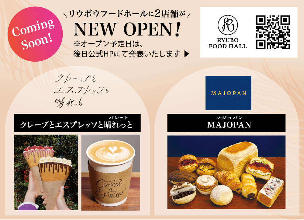 リウボウフードホール2026年9月新規2店舗がオープン予定