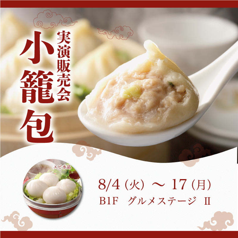 中華点心 龍潭 小籠包実演販売
