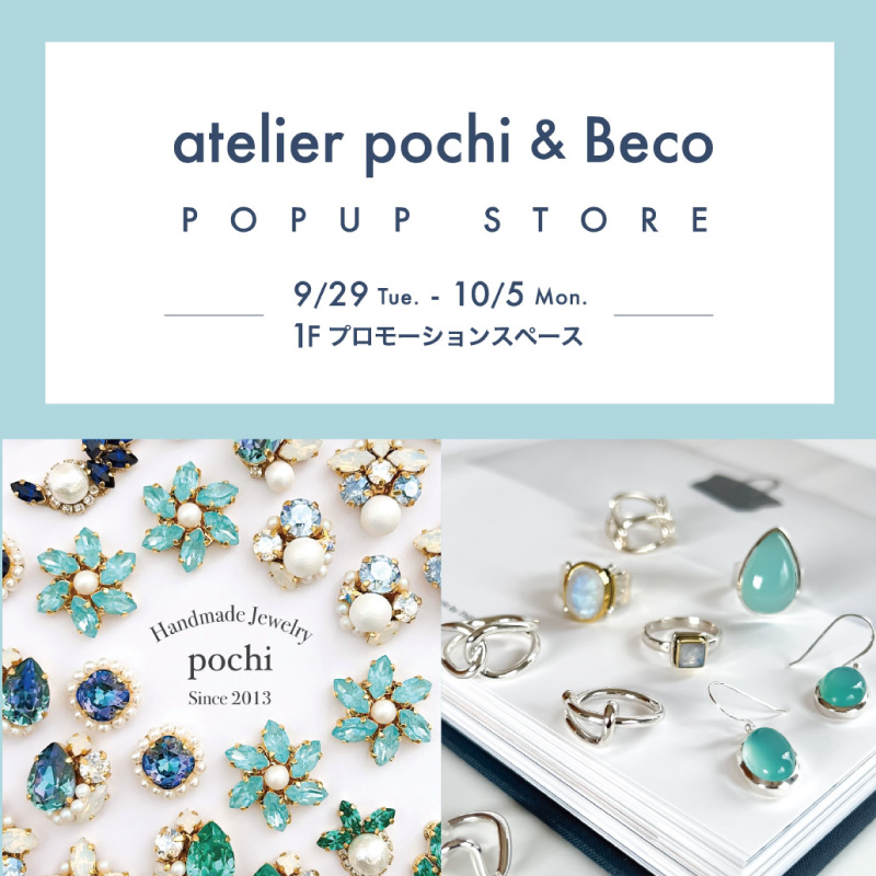 atelier pochi & Beco POPUP STORE