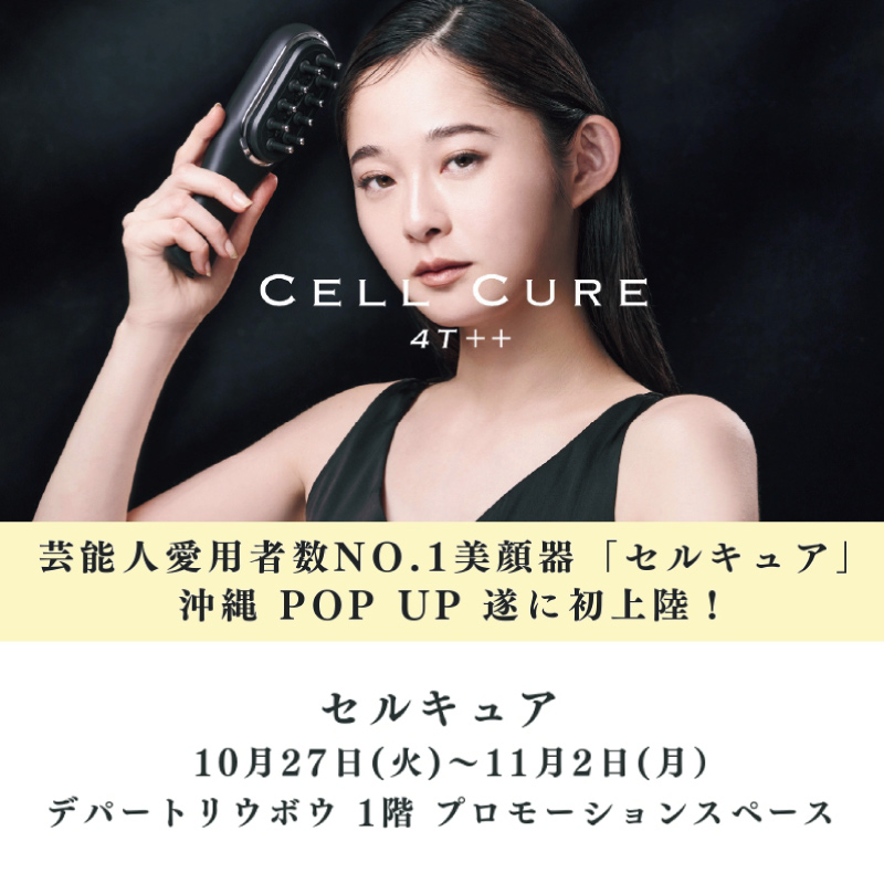 セルキュア 美顔器 POPUP