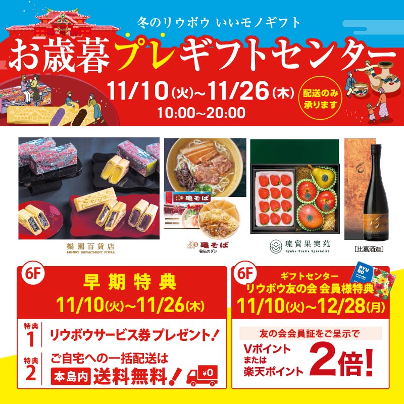 お歳暮プレギフトセンター