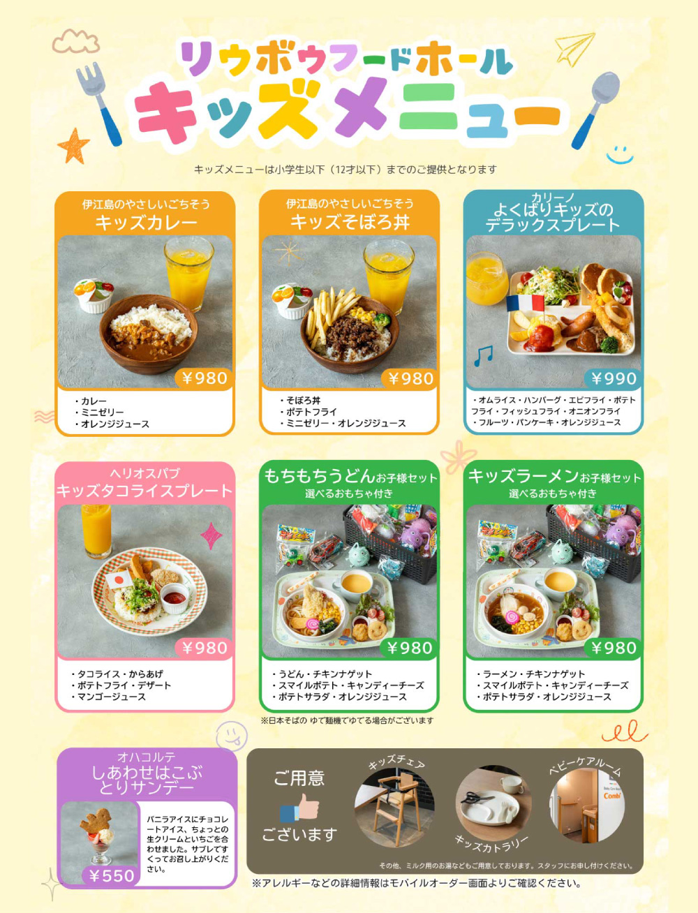 子連れの食事やママ友ランチ、昼飲み、女子会にも! 那覇・久茂地でさまざまなシーンに応える、RYUBO FOOD HALL(リウボウフードホール)の楽しみ方