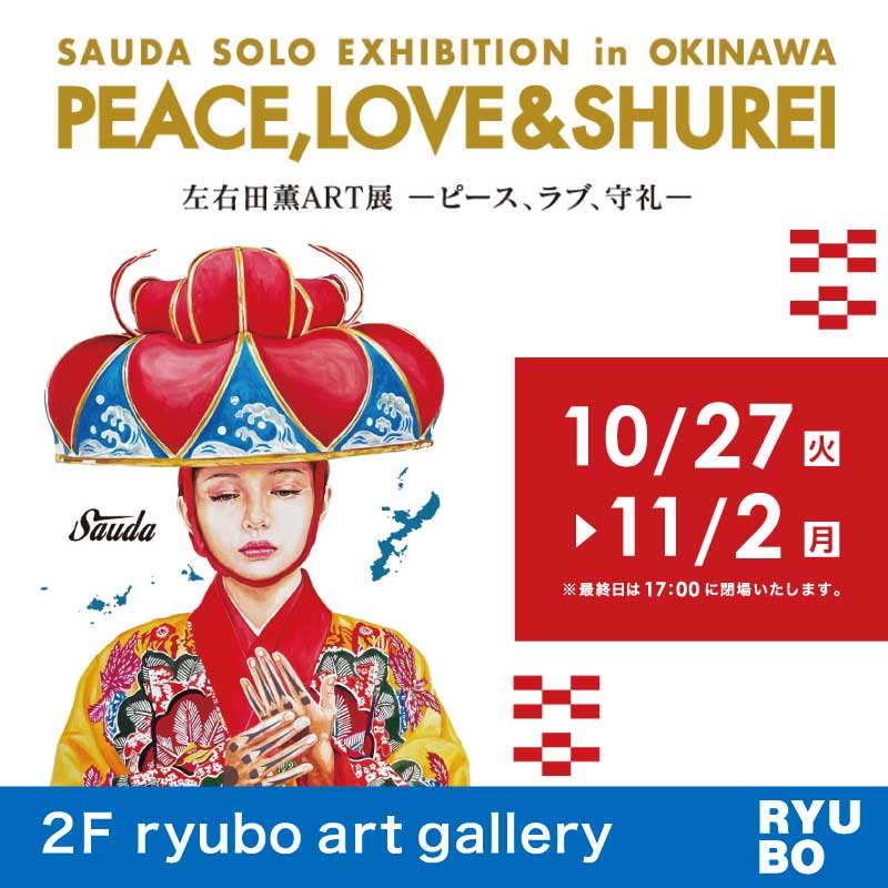 左右田薫 アート展PEACE,LOVE＆SHUREI